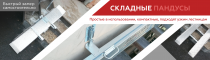 Складные пандусы